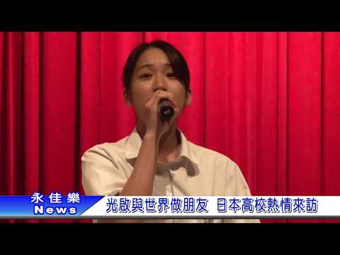 光啟與世界做朋友日本高校熱情來訪