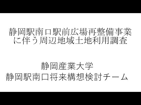 国際文化学科 【静岡産業大学 経営学部 小泉研究室】令和６年度ゼミ・研究室等地域貢献推進事業