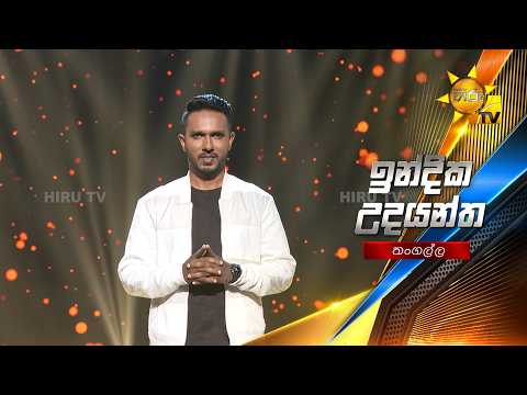 Indika Udayantha - ඉන්දික උදයන්ත | Hiru Star - Season 05