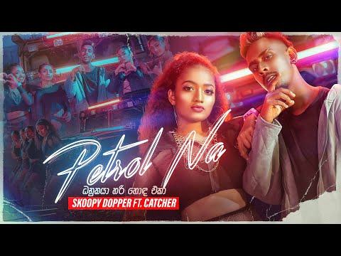Petrol Na (Danukaya Hari Hoda Eka) - Skoopy Dopper ft. Catcher | Official Music Video