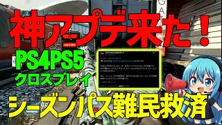 【CoD:BO2】神アプデきました！シーズンパス難民救済！！