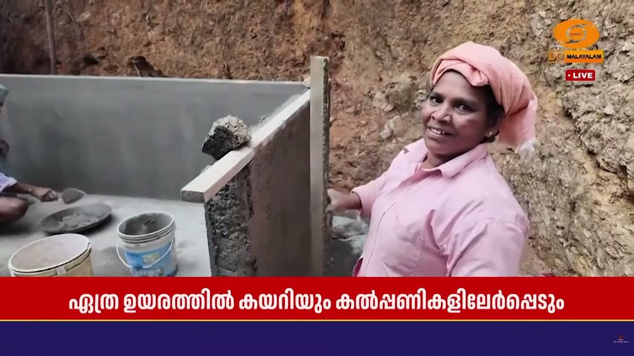 'പ്രയാസകരമല്ല അതിജീവനം' | കെട്ടിടനിർമ്മാണജോലികൾ ചെയ?