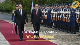 Բաքվի նավթագազային գործարքները BP-ի հետ նպաստել են, որ Ալիևը դառնա Արցախի տիրակալը