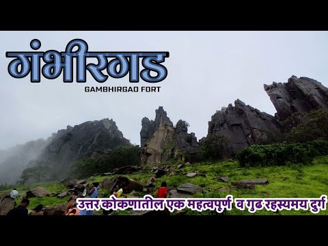 GAMBHIRGAD | गंभीरगड किल्ला | Gambhirgad fort trek | Gambhirgad history | Highest peak in Dahanu