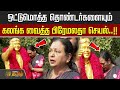 ஒட்டுமொத்த தொண்டர்களையும் கலங்க வைத�