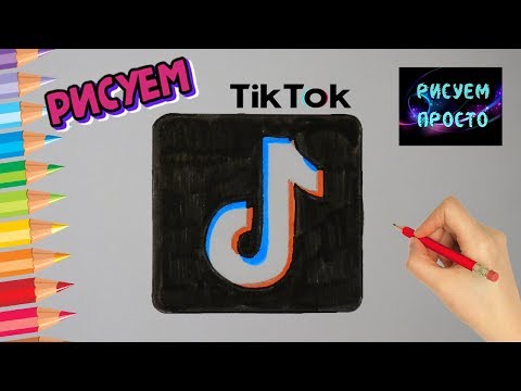 Как нарисовать ЛОГОТИП ПРИЛОЖЕНИЯ ТИК ТОК/603/How to draw a TIK TOK APP LOGO