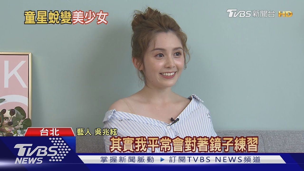 「大小姐」長大了! 吳兆絃甩油變混血美少女