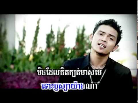 Merl Bong La-Or Klass Phong - Khemarak Sereymon