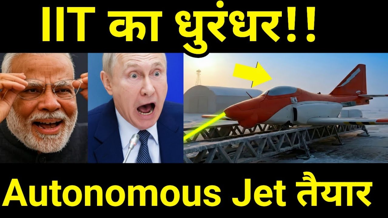 IIT का नया धुरंधर तैयार 🔥 India Successful DEVELOPS 1st autonomous Fighter Jet