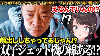 【面白まとめ】乱入謎男からのサワセンの過去からのいるはずのない男!？に驚愕するスバル【#大空スバル#龍が如く#ホロライブ切り抜き#面白いシーン#生スバル 】