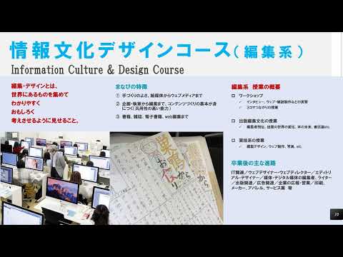 【2023年度入試】大正大学　表現学部表現文化学科　情報文化デザインコース　ガイダンス（ショートVer.）
