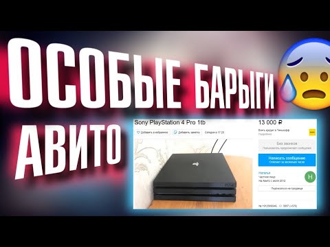 PS4 PRO ЗА 13.000, АВИТО БАРЫГИ