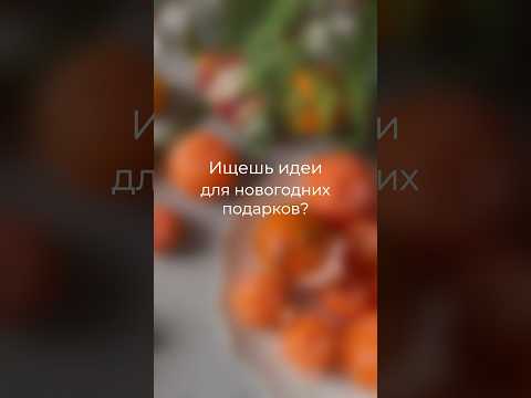 Супер идея для новогодних подарков🍊✨ #viera #новогодниесвечи #свечимандарины
