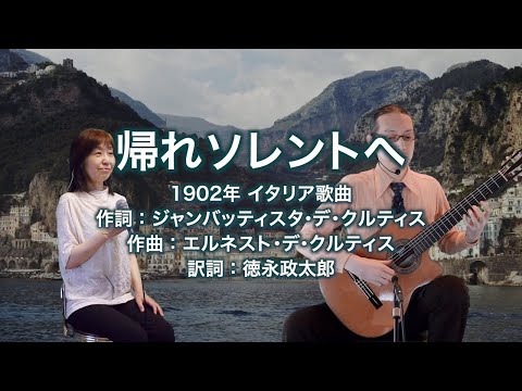 帰れソレントへ