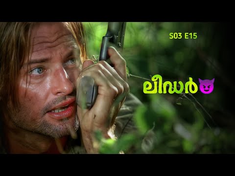 ＬＯＳＴ ✈️🔒 Malayalam Explanation | Season 03 | Episode 15 | Inside a Movie +