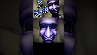 青鬼の3倍速が鬼畜過ぎた...【最恐 -AOONI-】#shorts #青鬼