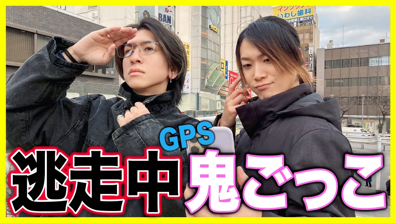 GPSを使って逃走中鬼ごっこしたら楽しすぎた！！