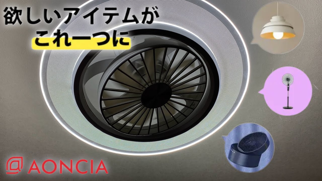 照明+送風+空気循環！機能性と外観美を追求する次世代シーリングファンライト