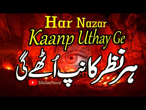 Har Nazar Kaanp Uthay Ge Mehshar ke Din