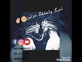 Nour Al Zain and Yousef Al Hanin - Awel Eshk lyrics Nour Al Zain and Yousef Al Hanin - Awel Eshk lyrics