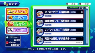 パワプロサクスペ三本松実況［cann］