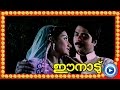Maanathe Hoori Pole... - Song From - Malayalam Movie Ee Naadu [HD]