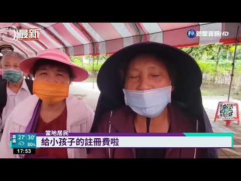 疫情衝擊經濟! 林邊鄉每人發1200元紓困金