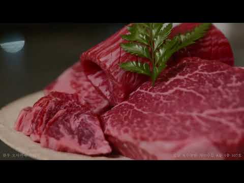 한우 오마카세 우이시