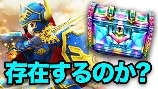 【DQW】星5を引く前にストーリーが終わりそうなのですがw ロト装備10連リベンジ【3歩目】