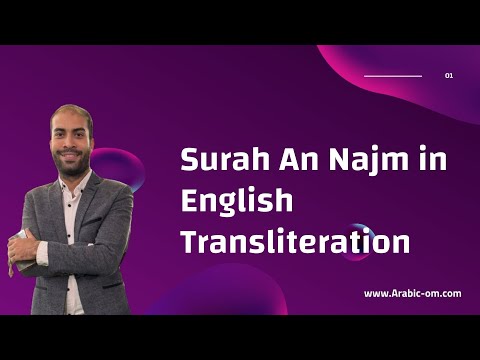 النجم How to Recite Surah An-Najm Correctly | Perfect Your Quran Pronunciation
