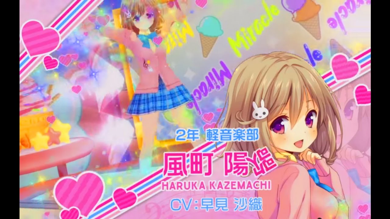 ガールフレンド（♪）風町陽歌（cv.早見沙織）『楽しきトキメキ』にゅーろんくりぃむそふと