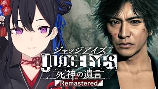 【JUDGE EYES:死神の遺言】完全初見！お前の背中が見えてきた【ぶいすぽ/一ノ瀬うるは】※ネタバレあり
