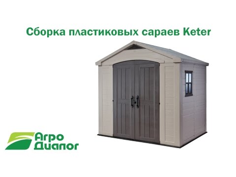 Пластиковый сарай Keter Factor 8x6