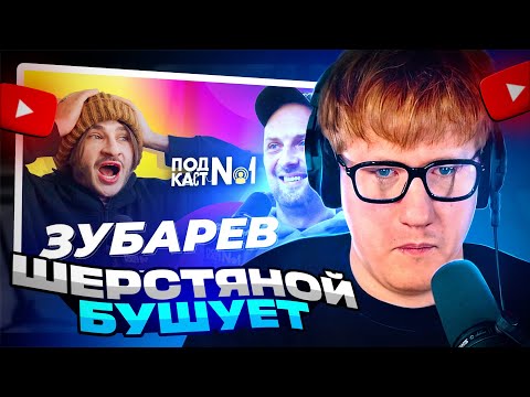 ДК СМОТРИТ ПОДКАСТ ДЖАРАХОВА: ЗУБАРЕВ - ПРО НЕНАВИСТЬ К МЕЛСТРОЮ, БЛАГОДАРНОСТЬ ВПИСКЕ...