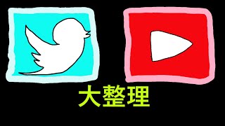 【SNS】フォロー＆チャンネル登録整理雑談【マーベル】