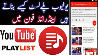 How to create youtube playlist | create youtube playlists | Aamir Ali Tv