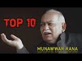 Munawwar Rana Best Shayari | Top10 Munawwar Rana Shayari | Hindi Shayari