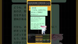 【告白】「ござる」は恋をする、ほれるって意味があるらしい feat.初音ミク #Shorts #vocaloid