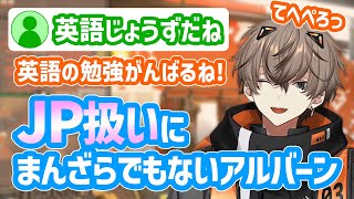 日本語が上手すぎて英語を褒められる【アルバーン・ノックス/Alban Knox/NIJISANJI EN/にじさんじEN/Noctyx/切り抜き/日本語】