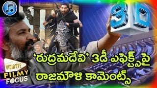 Rajamouli Comments on Rudhramadevi 3d effects