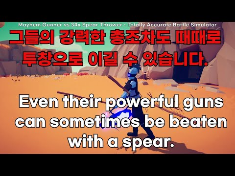 (1) Mayhem Gunner vs Every Units or Gods - Totally Accurate Battle Simulator