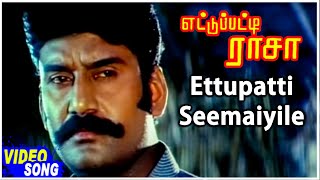 Ettupatti Raasa Tamil Movie Songs  Ettupatti Seema