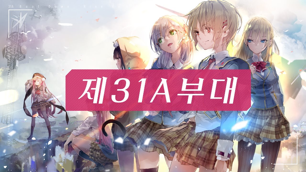 31A 부대 소개