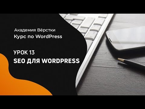Курс по WordPress Урок 1 Установка Wordpress Академия вёрстки