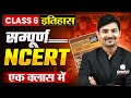 Complete NCERT Class 6 History NCERT History For UPSC Devendra Sir UPSC Prarambh Hindi