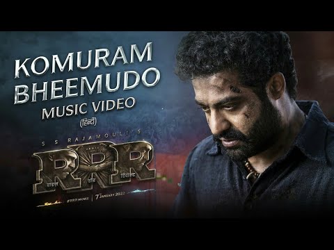 Komuram Bheemudo Audio Song (Telugu) - RRR – NTR, Ram Charan | Keeravaani| Bhairava | SS Rajamouli