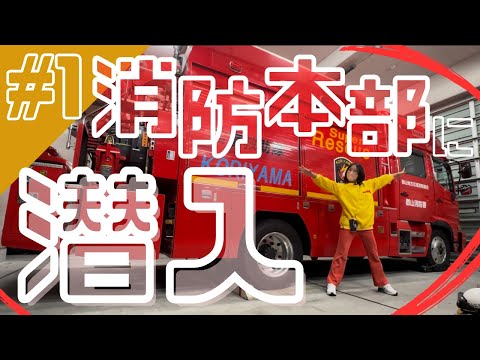 看護学科 郡山の地震体験に行ってきた！〔はりはると学ぶ災害医療#1〕 #医学部 #災害医療