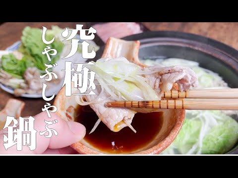 【プロが教える】しゃぶしゃぶ鍋の野菜の切り方と出汁の作り方