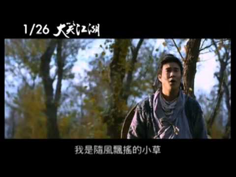 《大笑江湖》電影片尾曲─【江湖啊，江湖】MV