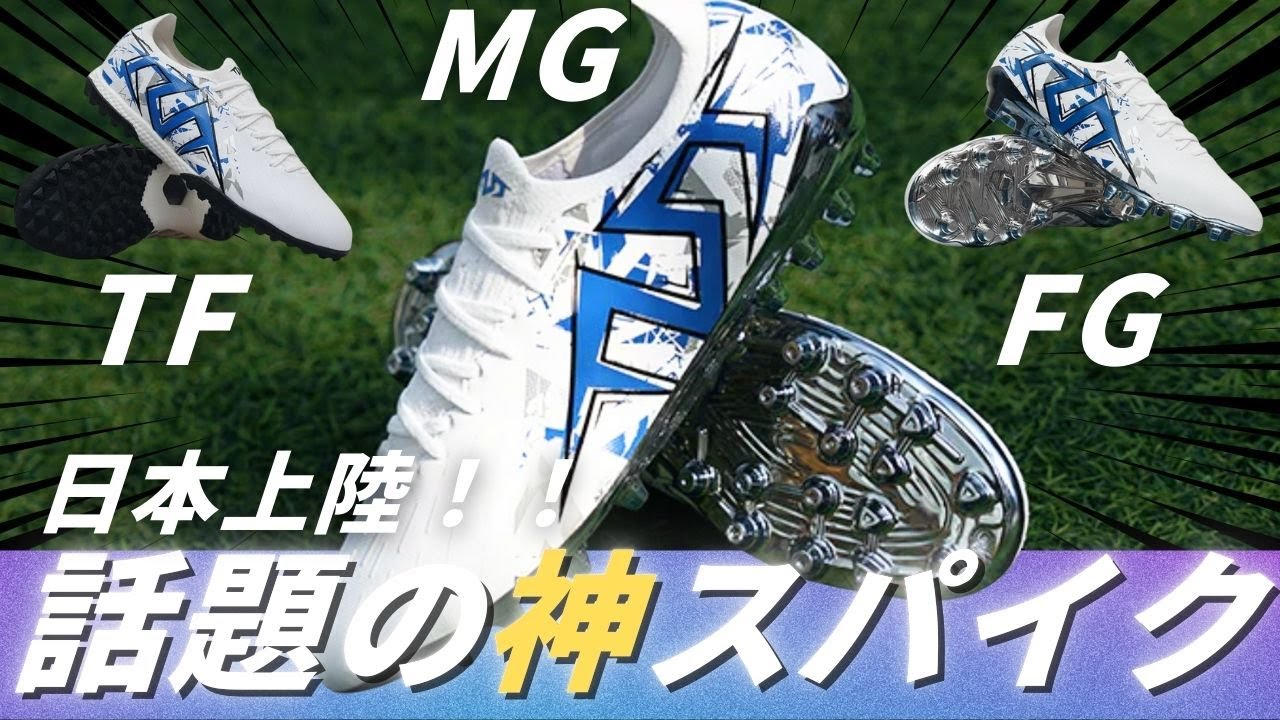 【本音レビュー】TLSSの最新スパイクを履いてみたら神フィットした